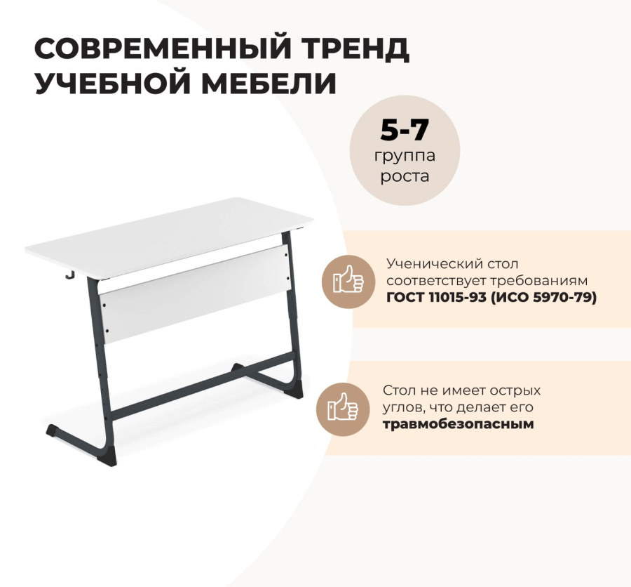 Cтол ученический белый снег/антрацит SHT-TN12/5-7