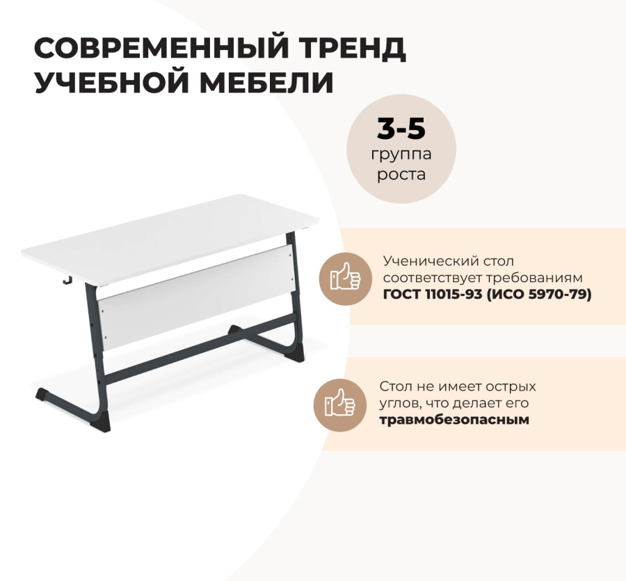 Cтол ученический белый снег/антрацит SHT-TN11/3-5